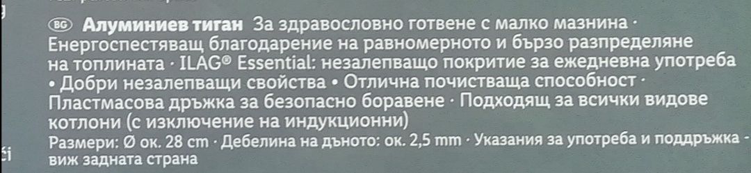 Алуминиев тиган 28 см, нов