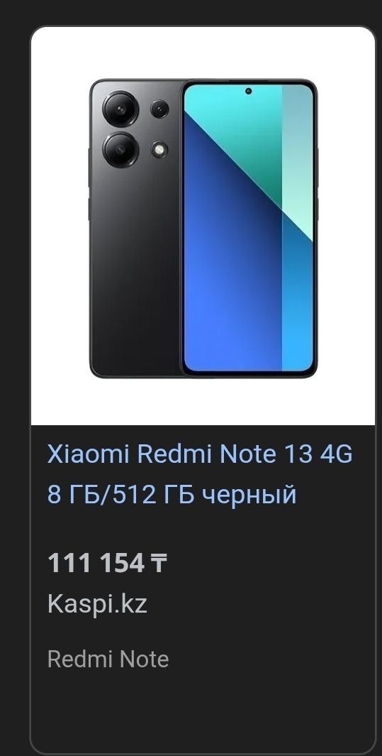 редми нот 13 обмен