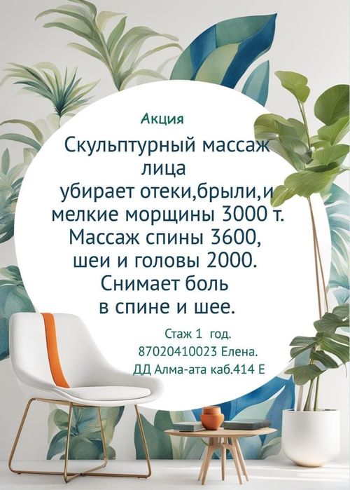 Скульптурный массаж лица,  медовый массаж спины
