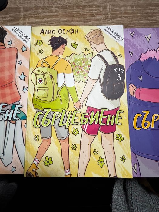 Сърцебиене- 5 тома