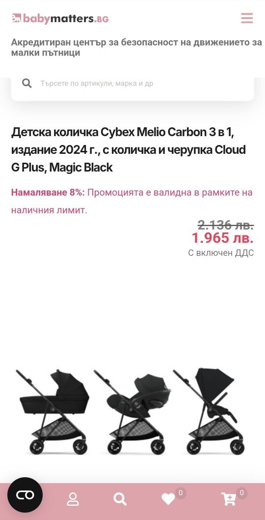 Cybex Melio Carbon