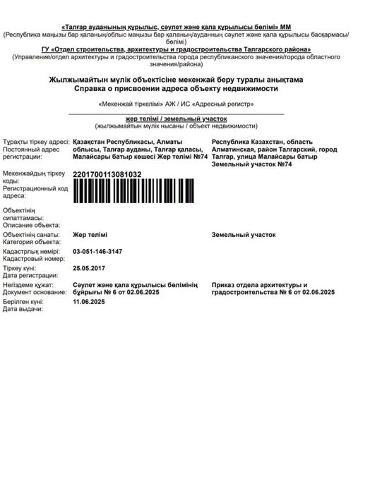 Продается участок