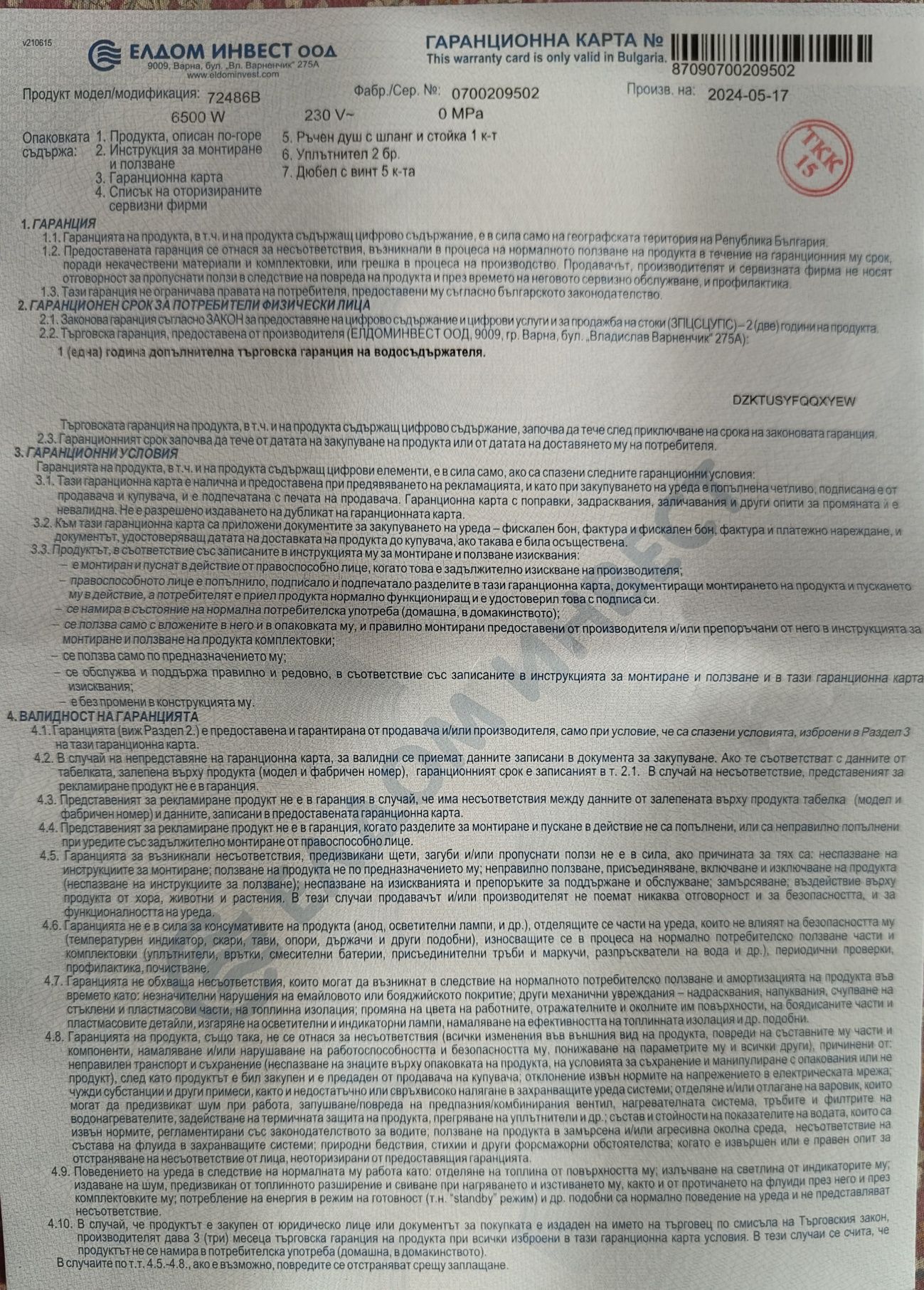 Проточен водонагревател (душ) ELDOM