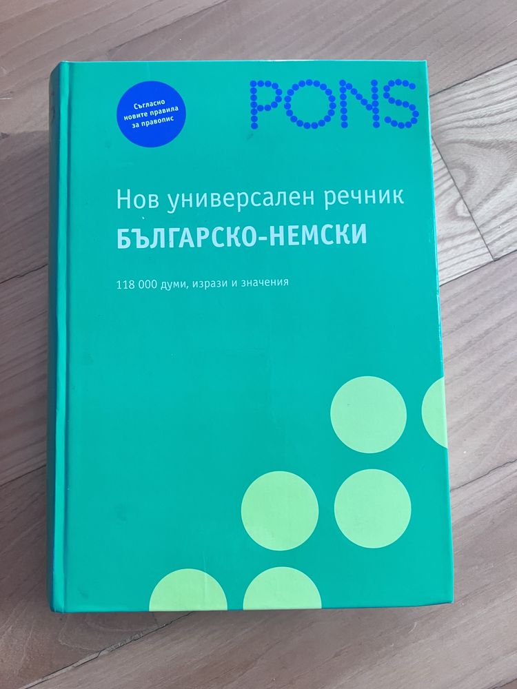 Речници - английски, немски, италиански, френски, руски, иврид