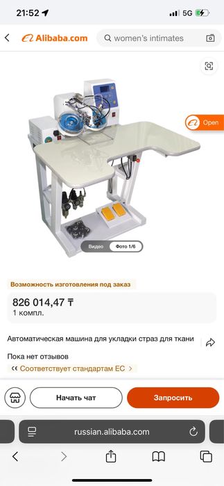 Машинка по забиванию жемчуга на ткани