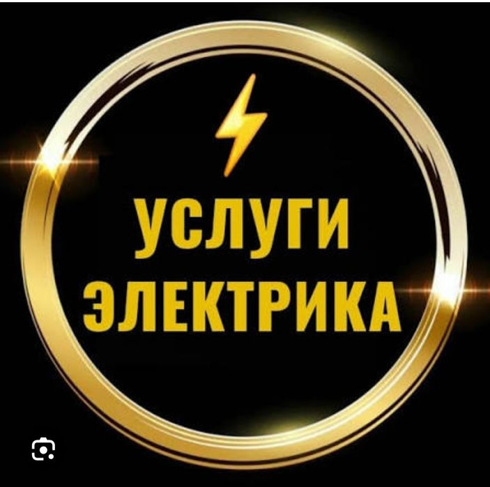 Elektrik Электрик