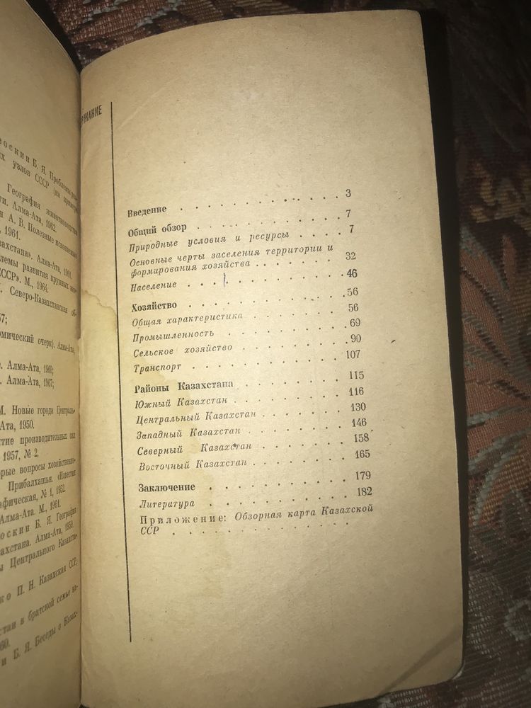 Казахская ССР, книга 1971 год