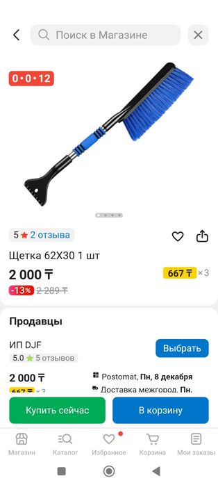 Щётка для чистки снега, 1200тг, новая.