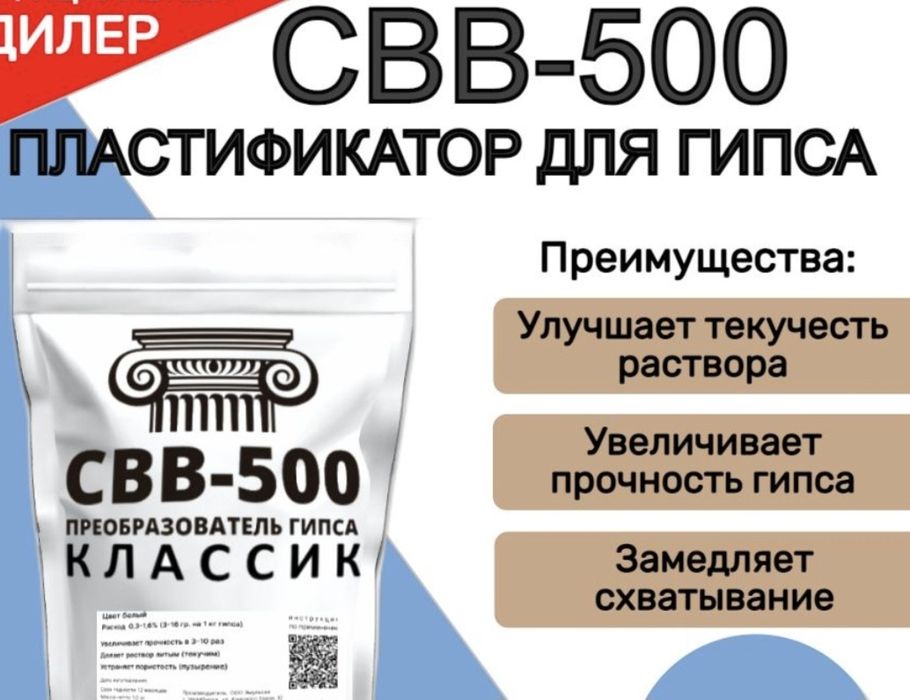 СВВ-500 пластификатор