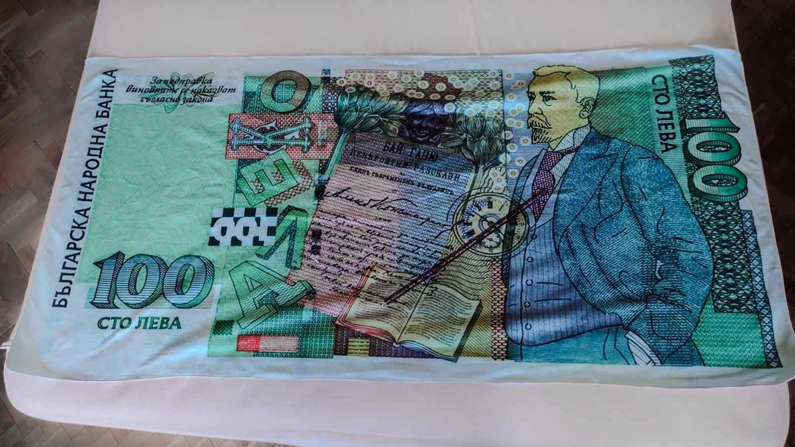 Плажна Хавлия Българска банкнота
