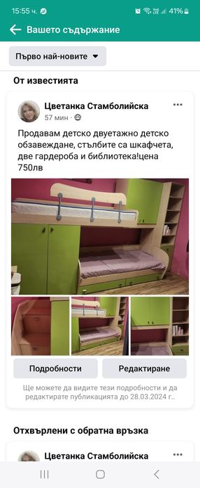 Обзавеждане за детска  стая