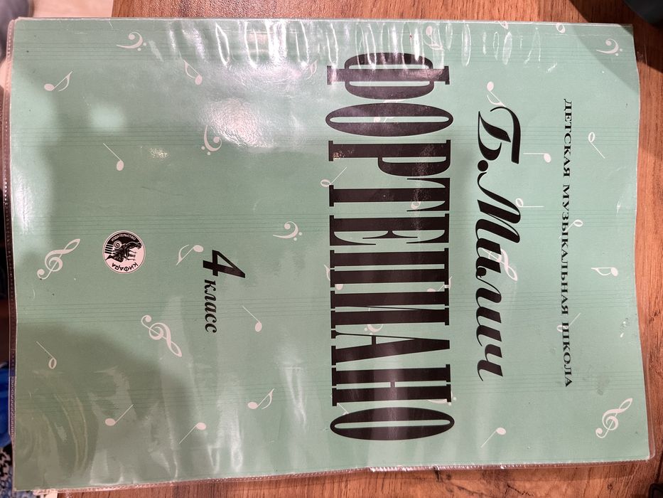 Книга по фортепиано