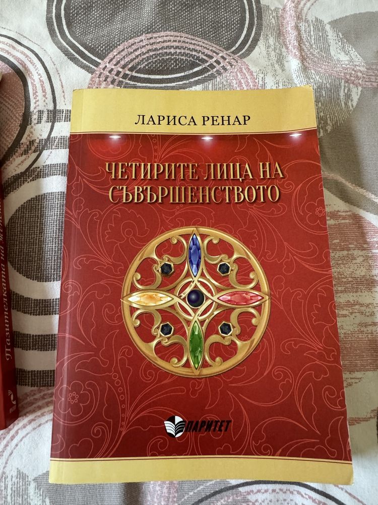 Изворът на Женска Сила и други от Л. Ренар
