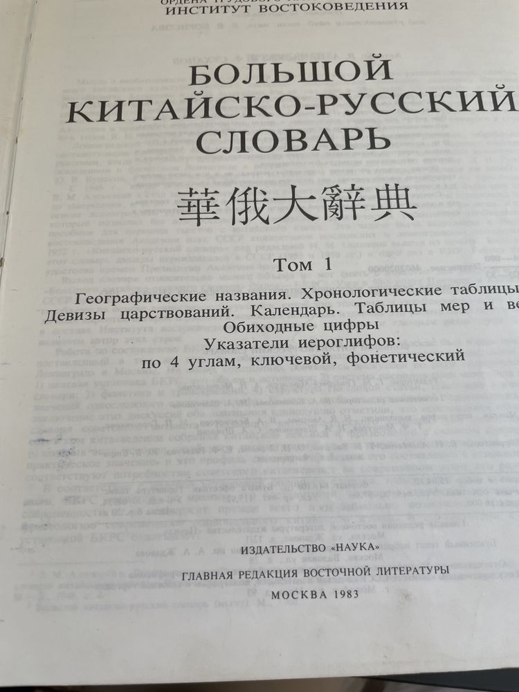 Китайско русский словарь