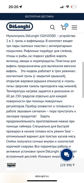 Мультигриль Delonghi D1030 3в1