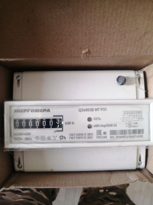 Продам счетчик электрический
