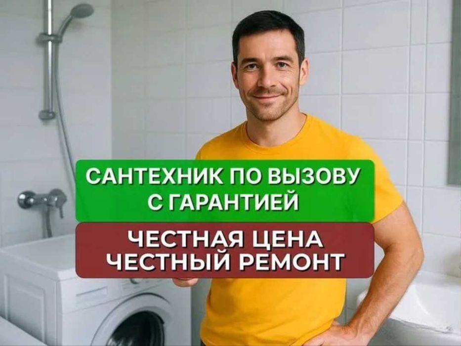 Услуги сантехника, Все виды работ, Прочистка канализации.