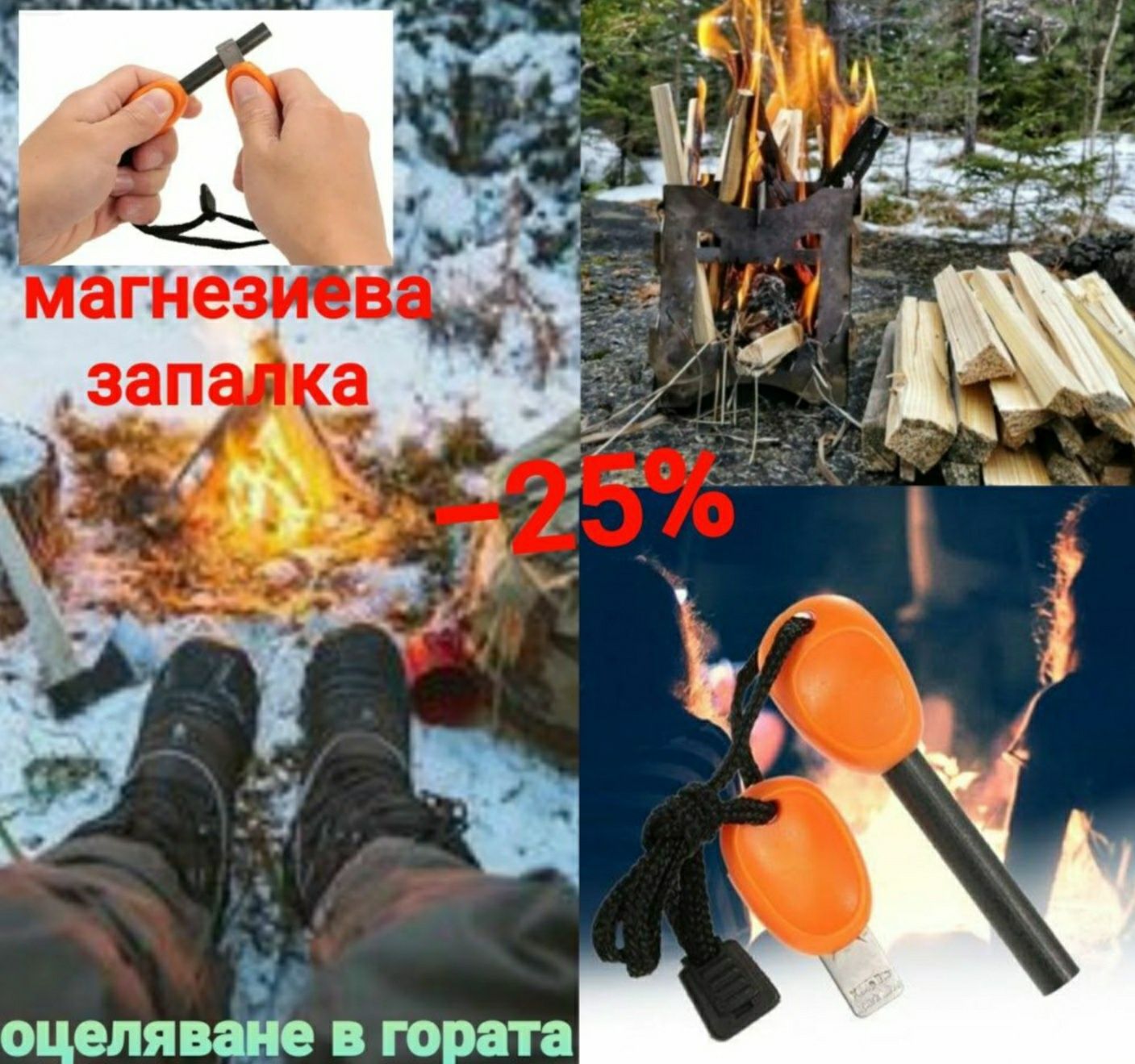 магнезиева запалка+свирка Survival работи когато вали дъжд/сняг