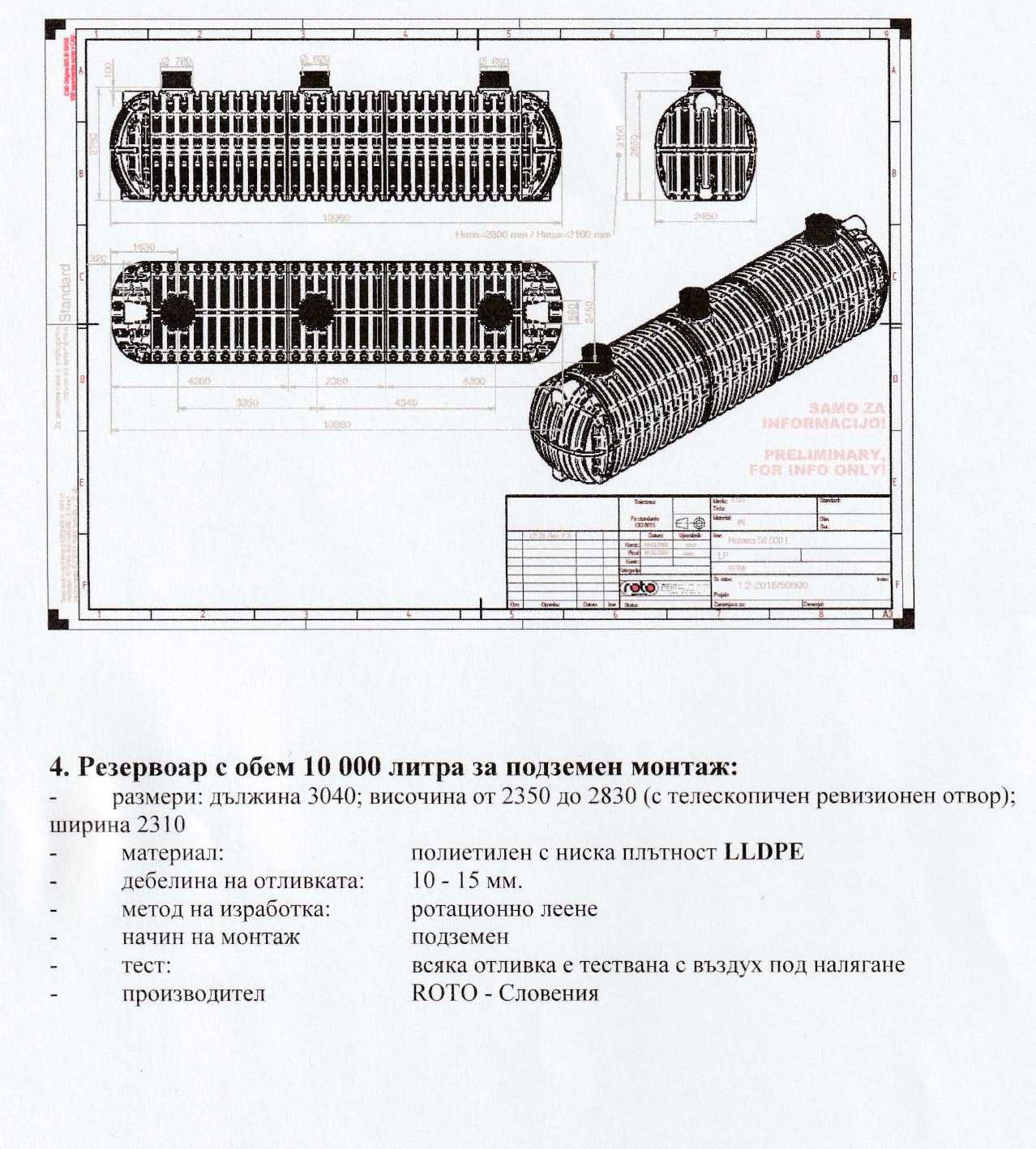 Резервоари за вода, Резервоари, Бидони, Цистерни, Съдове