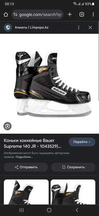 Продам коньки BAUER SUPREME 140,12R