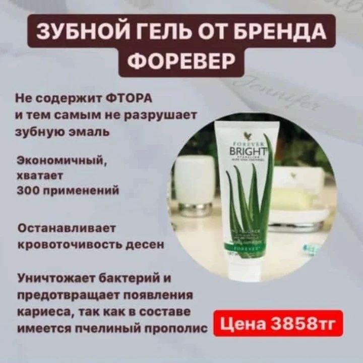 Зубная паста из Алоэвера