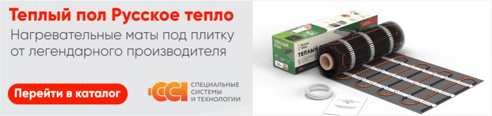 Теплый пол электрический Русское тепло 50лет гарантия