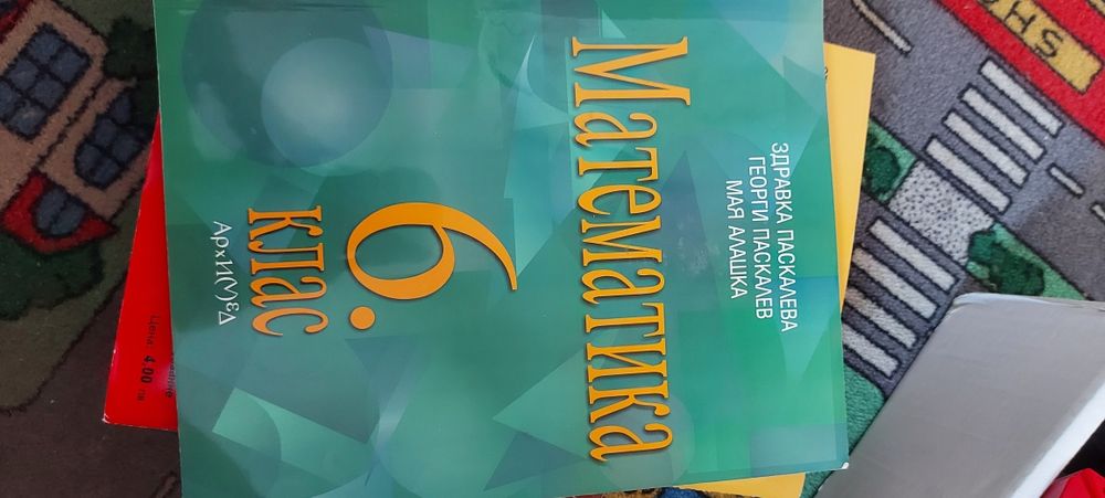 Учебници помагала за 6 клас подготовка за матурите нво