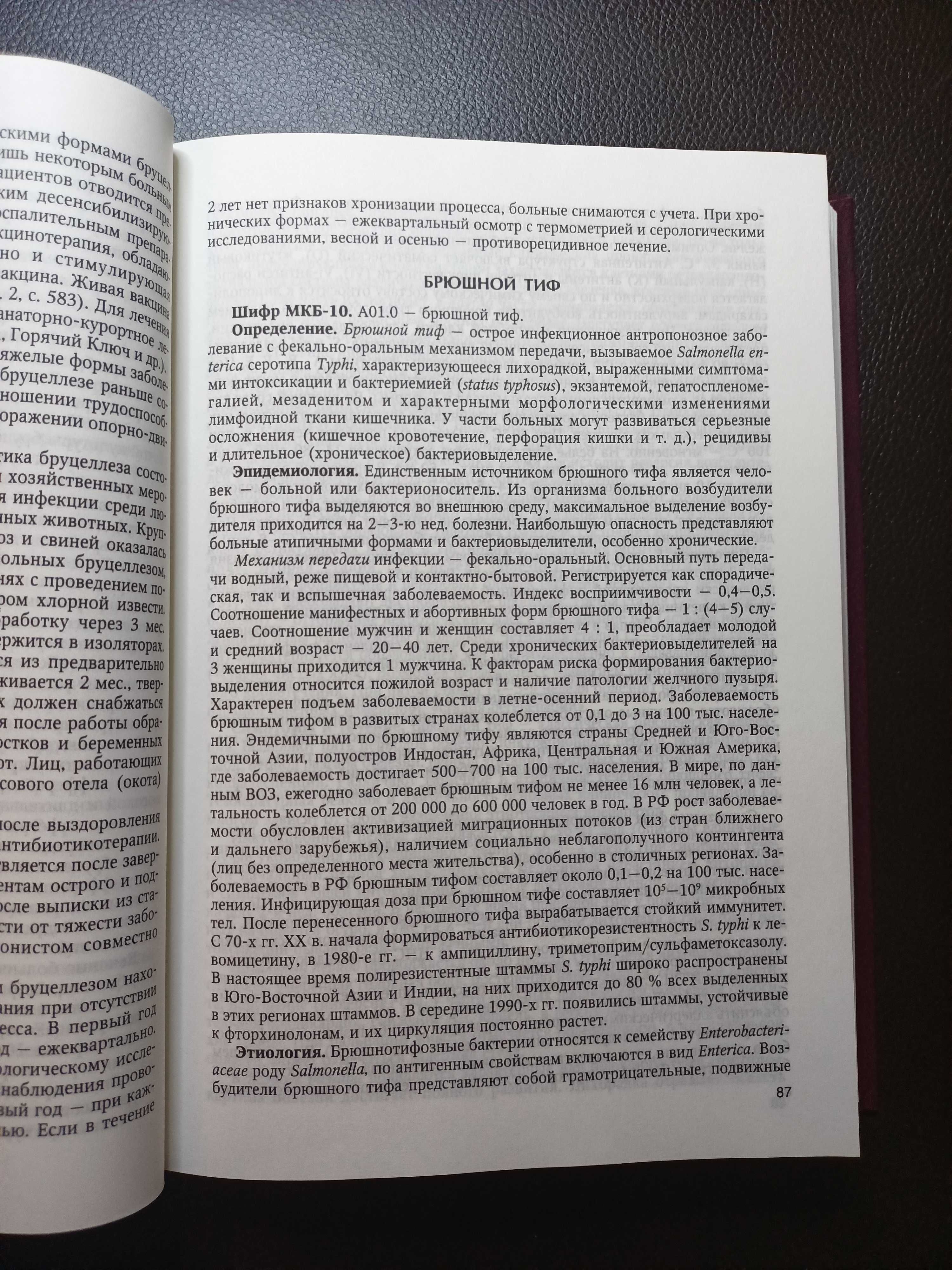 Книги медицинские. Новые. Справочник по инфекционным болезням у детей.