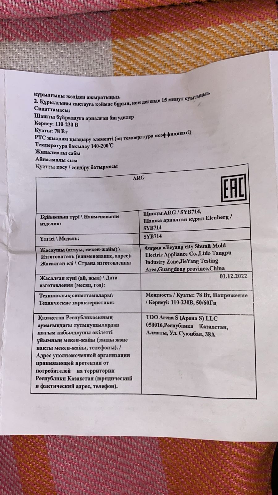 Продаётся плойка