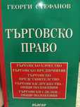 Учебници по право