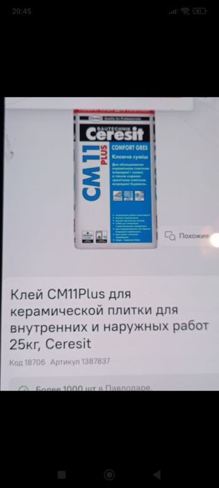 Продам клеи для керамики