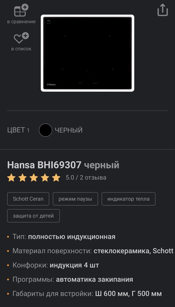 Продам Варочную Поверхность Hansa
