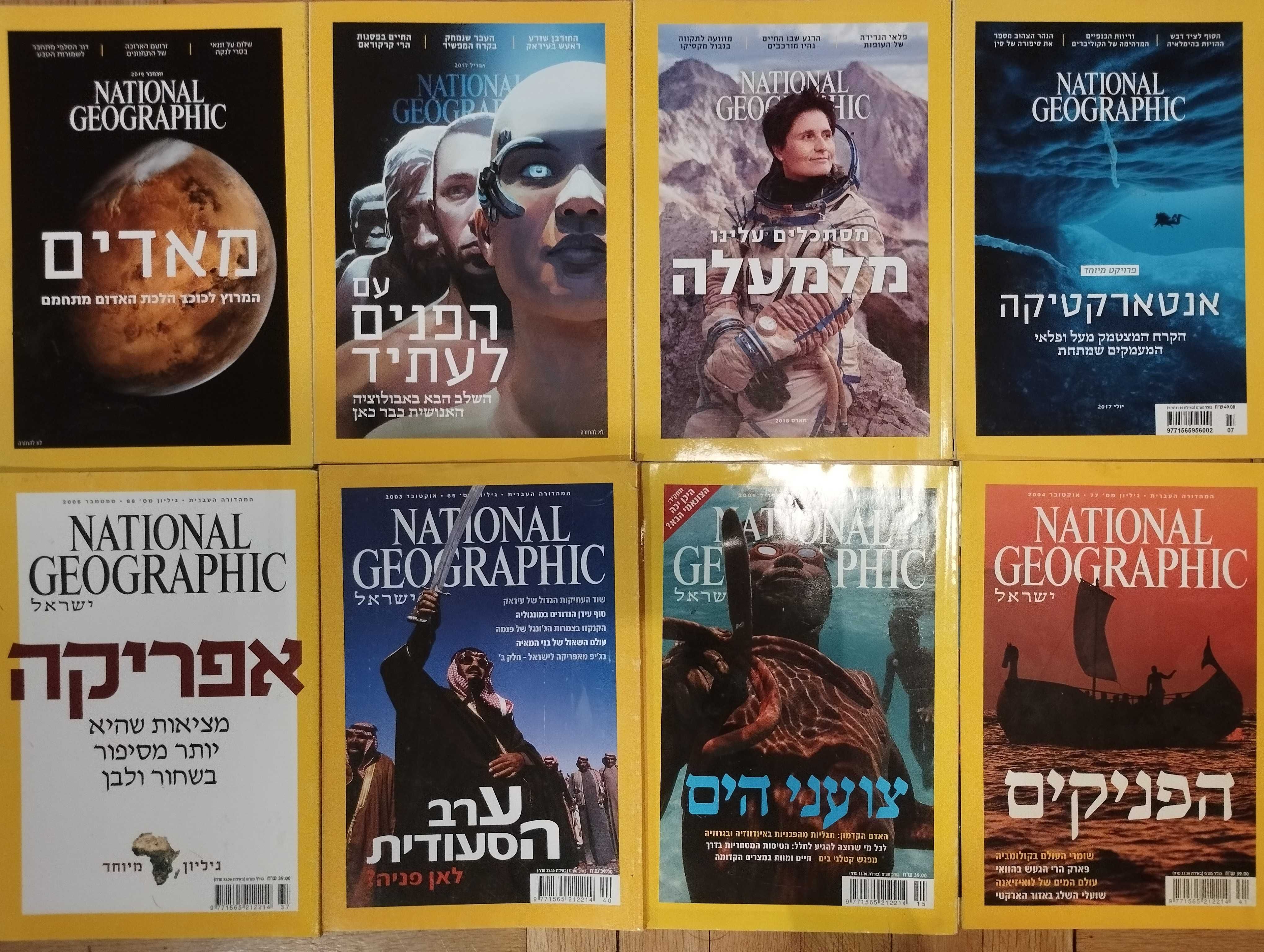 Израелски National Geographic, колекция списания на иврит