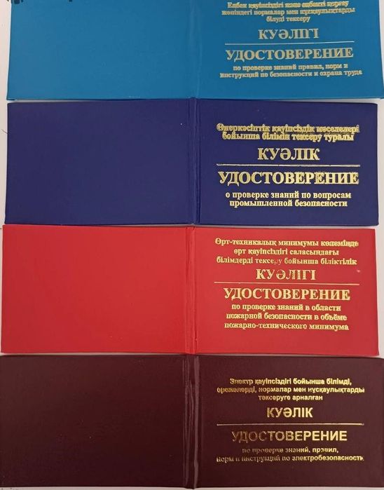 Промышленая безопасность Сертификат, обучение курс протокол, парамедик