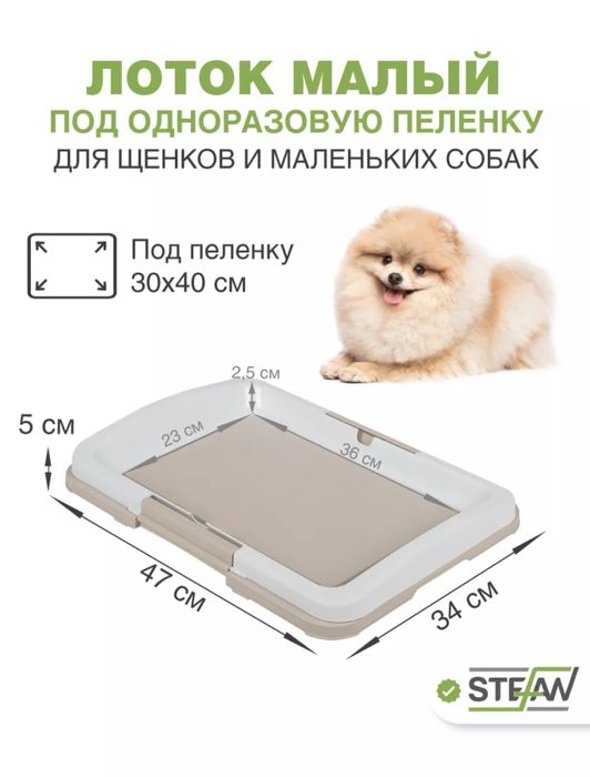 Лоток под пеленку для собак