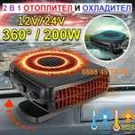 200W МОЩНА КЕРАМИЧНА Печка Духалка Парно кола автомобил Вентилатор