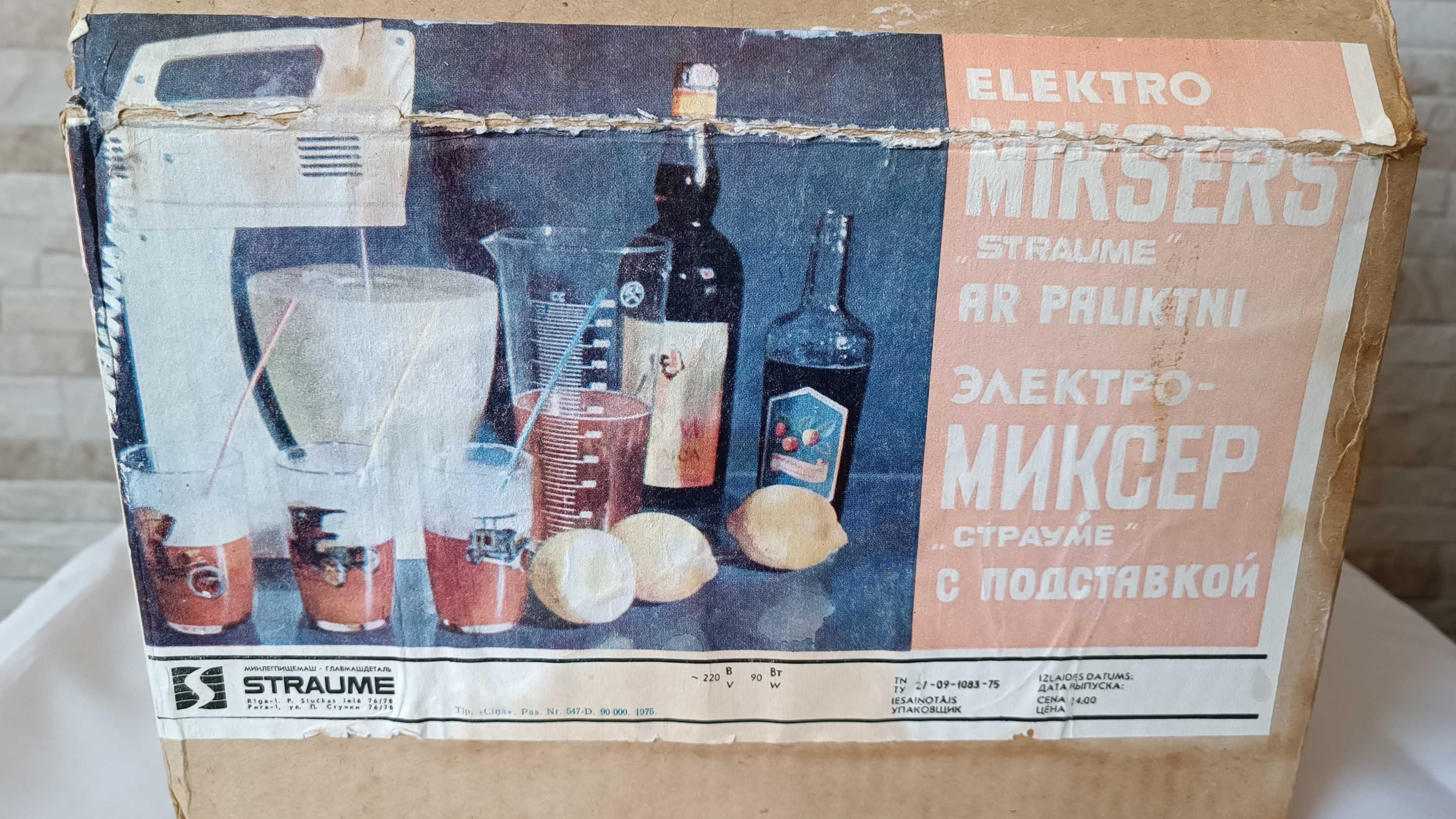 Миксер с купа - STRAUME- Made in USSR (Latvia)