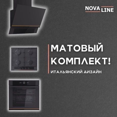Вытяжка Nova Line
