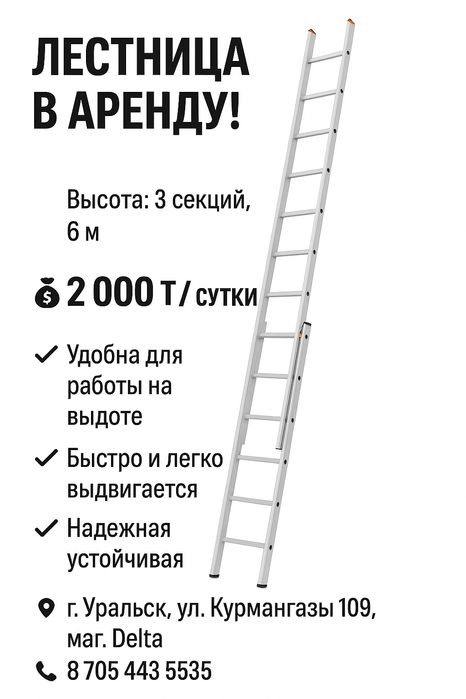 Стремянка 1.5 метра в аренду - 1000 тг, лестницы телескопы туры-вышки