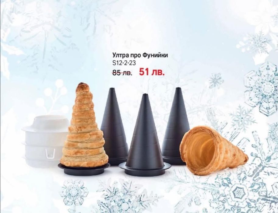 Ултра Про, Кутии за храна , бутилки за вода от Tupperware