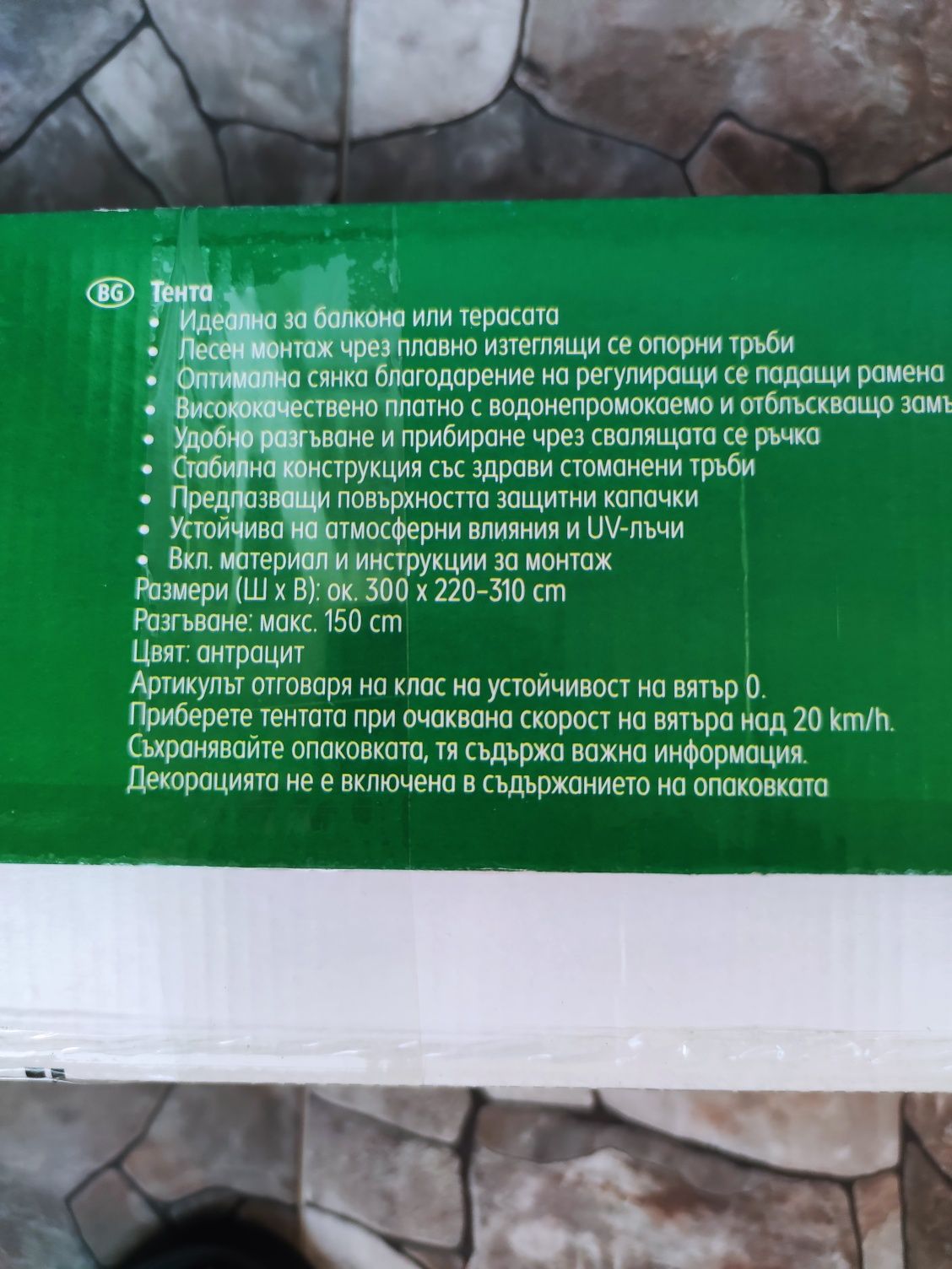 Немска тента за тераса, балкон