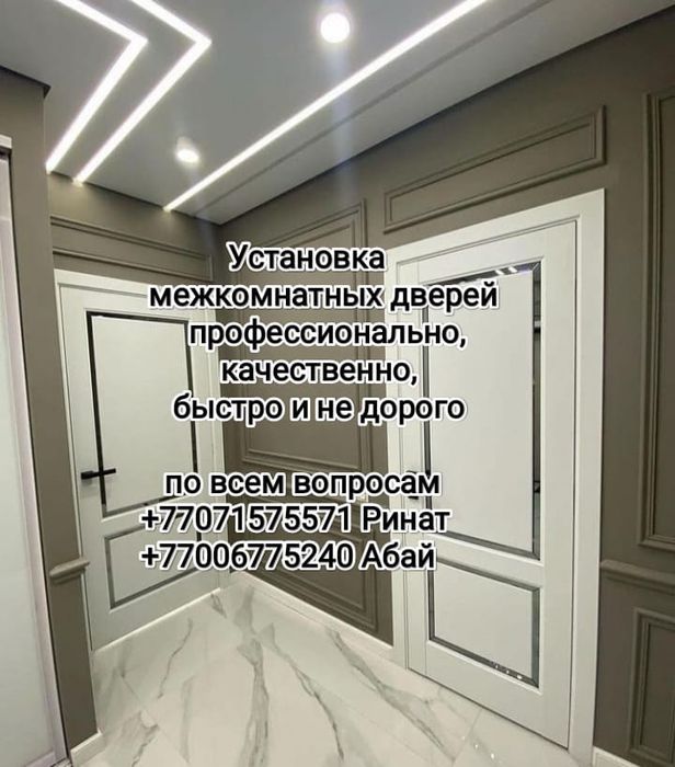 Установка дверей