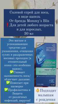 Капли для носа детям с рождения! 30 мл.–хватит надолго!! Из Америки