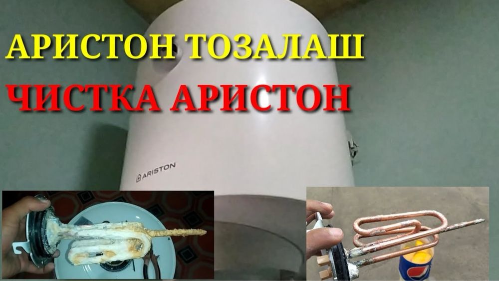 Ariston Royal – Tozalash, O‘rnatish va Remont Xizmati!