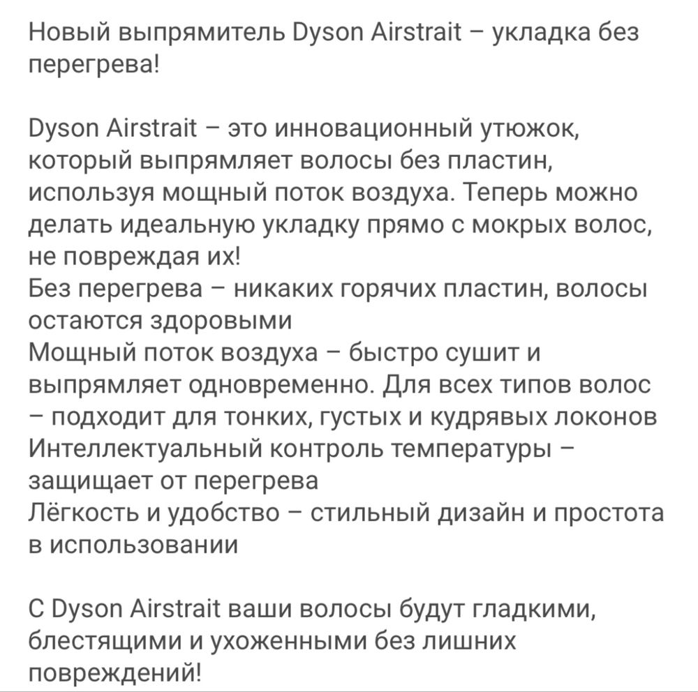 Dyson Airstrait продам новый с кейсом
