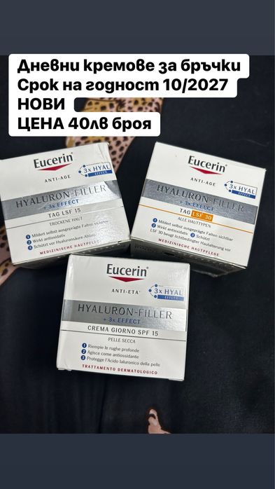 НОВА козметика на Eucerin