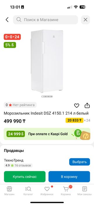 Морозильник-шкаф вертикальный Indesit