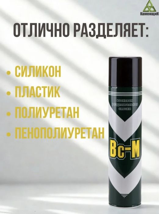 Silikon Восковый разделитель ВС-М