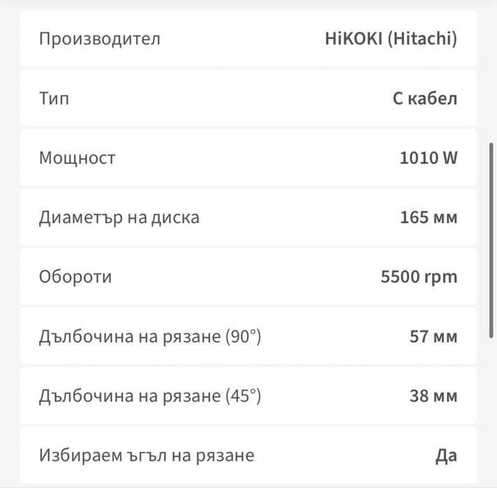 Ръчен циркулряр Hitachi Koki C 6MFA