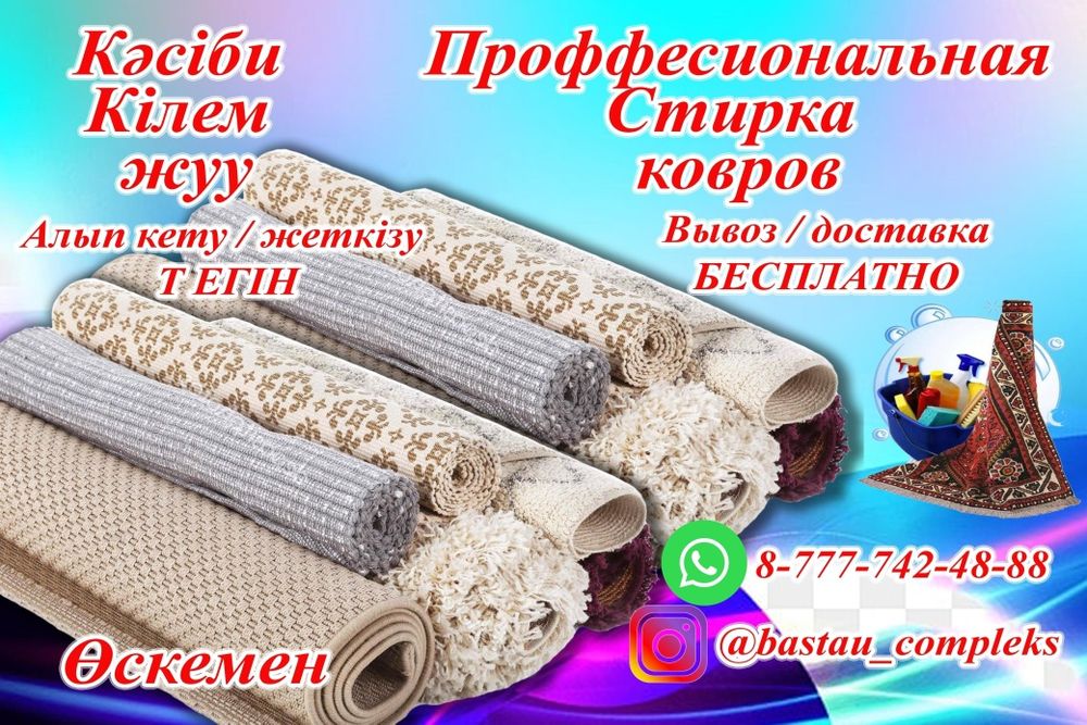 Стирка ковров,  самая низкая  цена